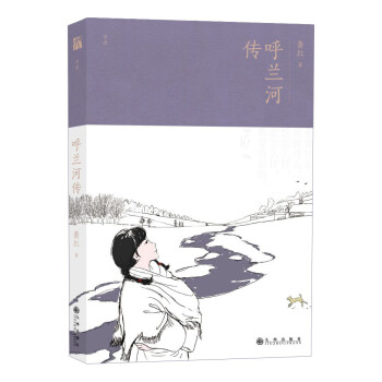 呼蘭河傳 呼蘭河傳