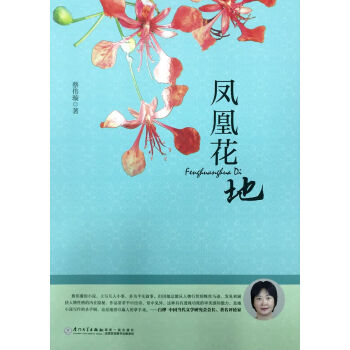 鳳凰花地 鳳凰花地
