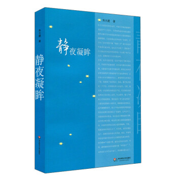 靜夜凝眸 靜夜凝眸