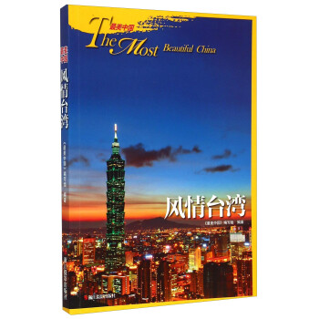 風情臺灣 風情臺灣