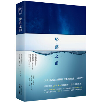 墜落之前 墜落之前