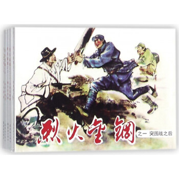 烈火金鋼 烈火金鋼