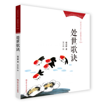 處世歌訣 處世歌訣