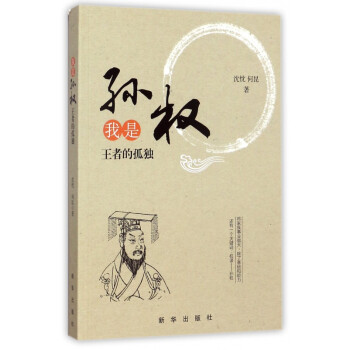 我是孫權(quán) 我是孫權(quán)