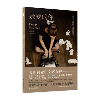 親愛的你 親愛的你