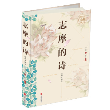 志摩的詩(shī) 志摩的詩(shī)