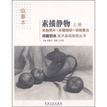 素描靜物