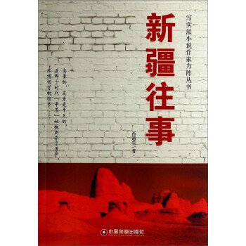 新疆往事