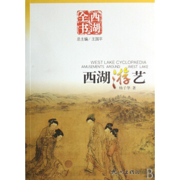 西湖游藝 西湖游藝
