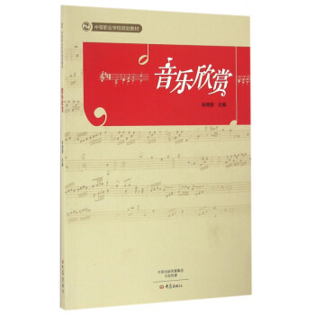 音樂欣賞