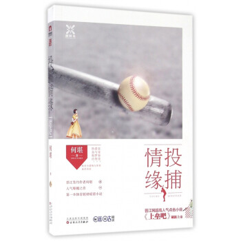 投捕情緣