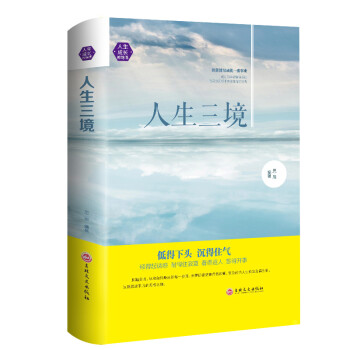 人生三境