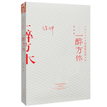 一醉方休