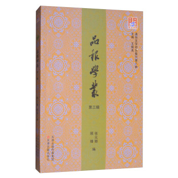 品報學叢 品報學叢