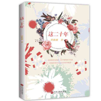 這二十年 這二十年