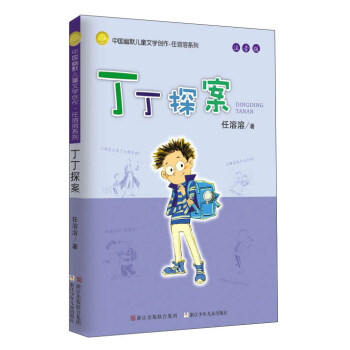 丁丁探案 丁丁探案