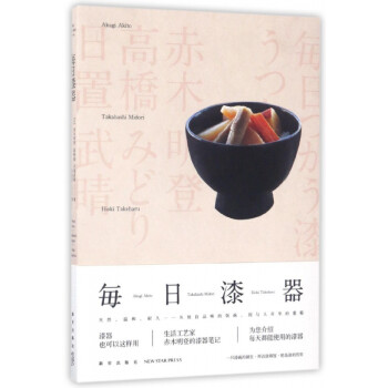 每日漆器 每日漆器