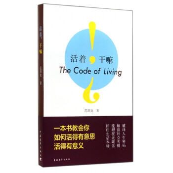 活著干嘛
