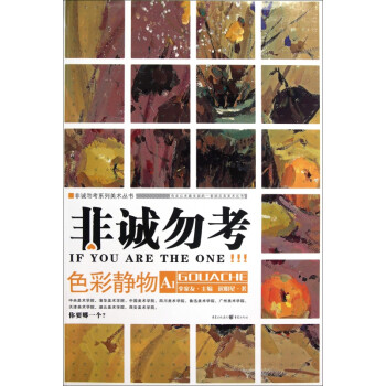 非誠勿考 非誠勿考