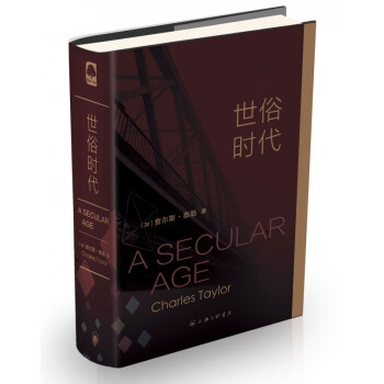 世俗時代 世俗時代