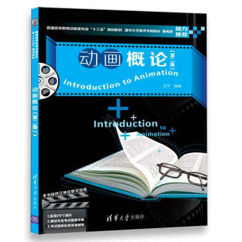 動(dòng)畫概論 動(dòng)畫概論