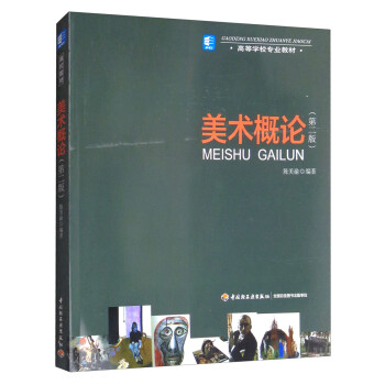 美術概論 美術概論