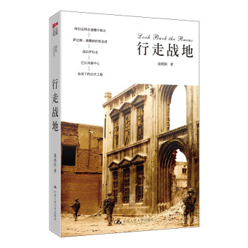 行走戰地 行走戰地