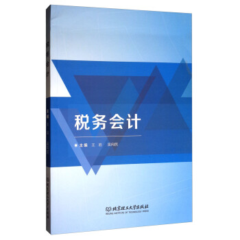 稅務會計 稅務會計