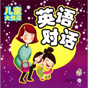 英語對話