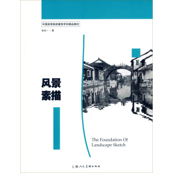 風景素描