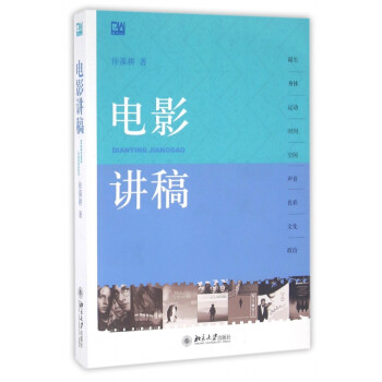 電影講稿