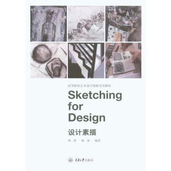 設計素描 設計素描