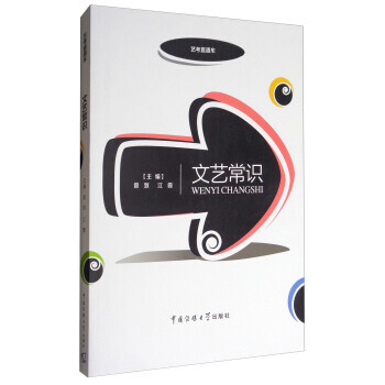 文藝常識(shí) 文藝常識(shí)