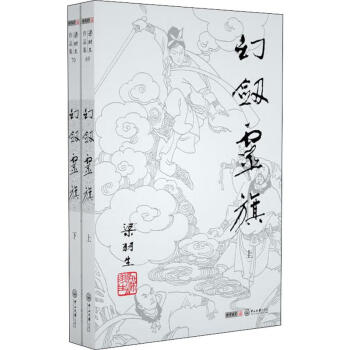 幻劍靈旗