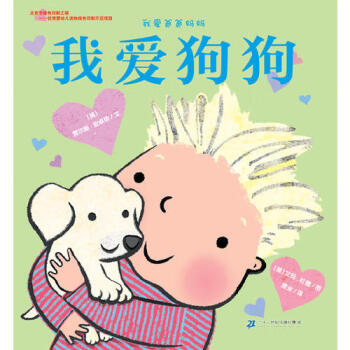 我愛狗狗