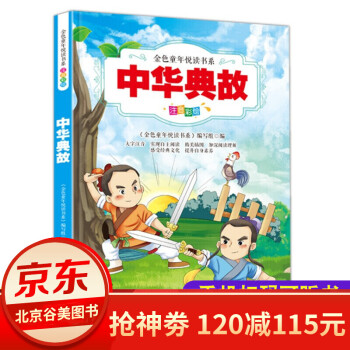 中華典故