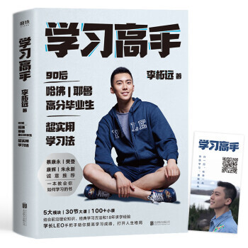學習高手