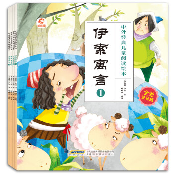 伊索寓言 伊索寓言