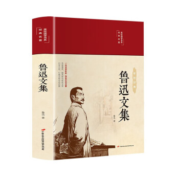 魯迅文集