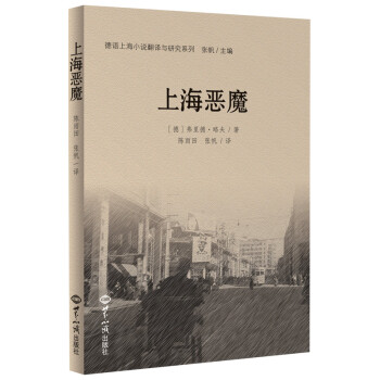 上海惡魔 上海惡魔