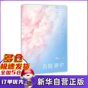 告別薇安
