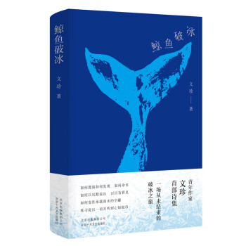 鯨魚破冰 鯨魚破冰
