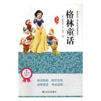 格林童話 格林童話