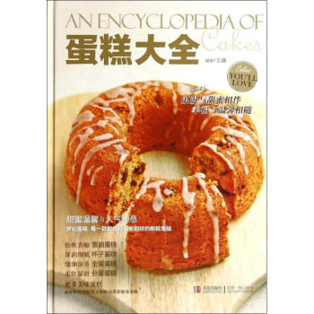 蛋糕大全 蛋糕大全