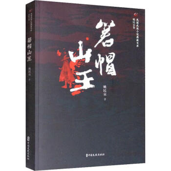 箬帽山王 箬帽山王