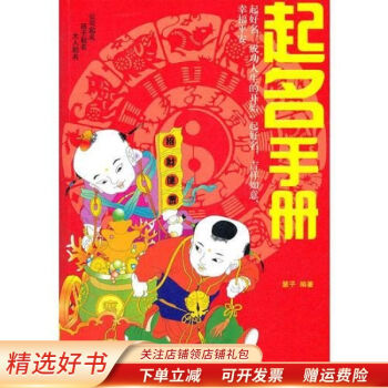 起名手冊 起名手冊