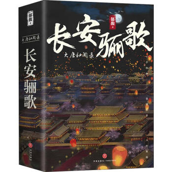 長(zhǎng)安驪歌 長(zhǎng)安驪歌