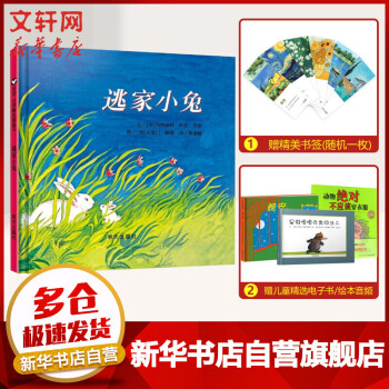 逃家小兔 逃家小兔
