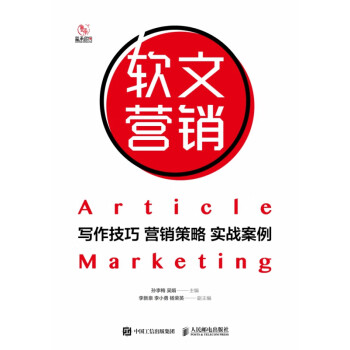 軟文營銷 軟文營銷