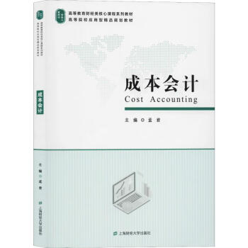 成本會計 成本會計